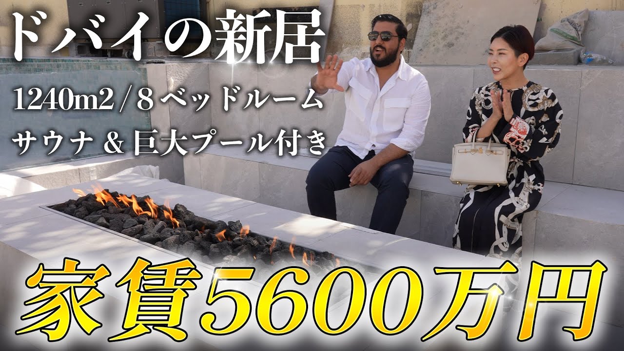 【家賃5600万円】すべてを手に入れた女のドバイ豪邸ルームツアー in ドバイのサムネイル