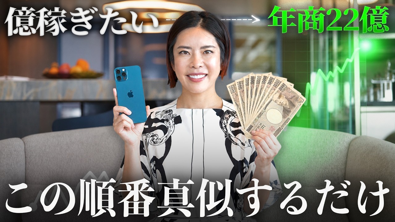 【完全ロードマップ】1年以内にゼロから億を稼ぐ3ステップのサムネイル